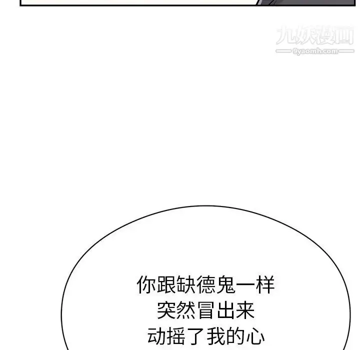 漫画《致命的你》第70话第41张图
