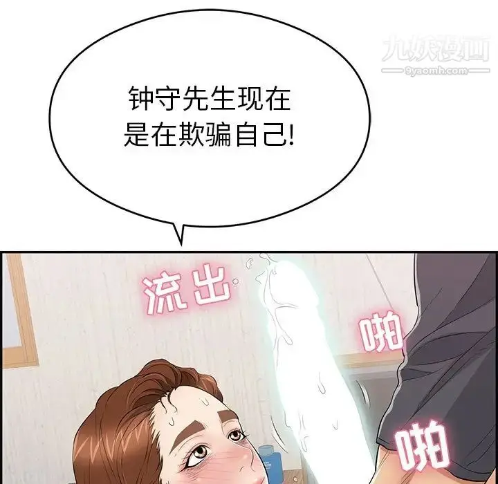 漫画《致命的你》第70话第52张图