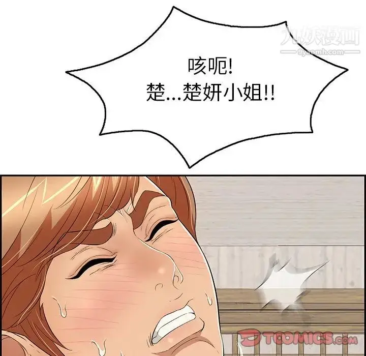 漫画《致命的你》第70话第63张图