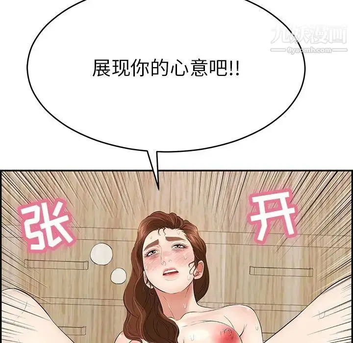 漫画《致命的你》第70话第89张图
