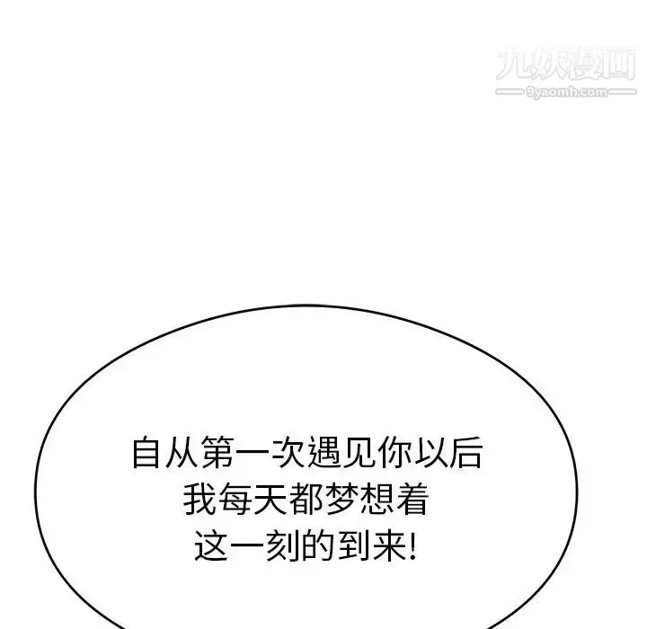 漫画《致命的你》第61话第107张图