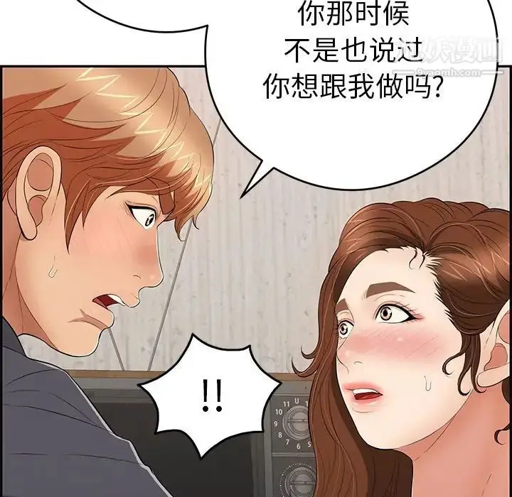 漫画《致命的你》第61话第11张图