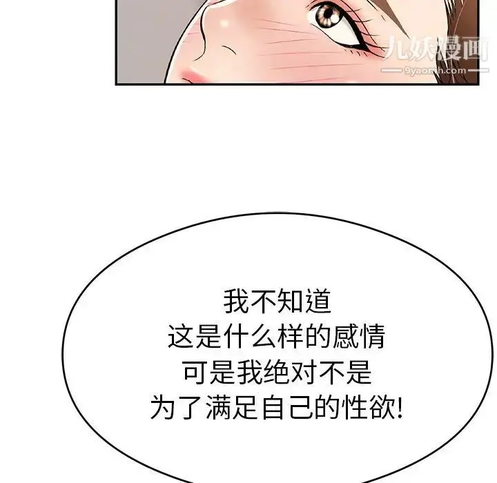 漫画《致命的你》第61话第110张图