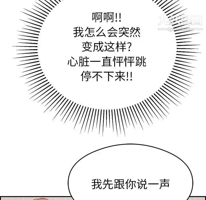 漫画《致命的你》第61话第129张图