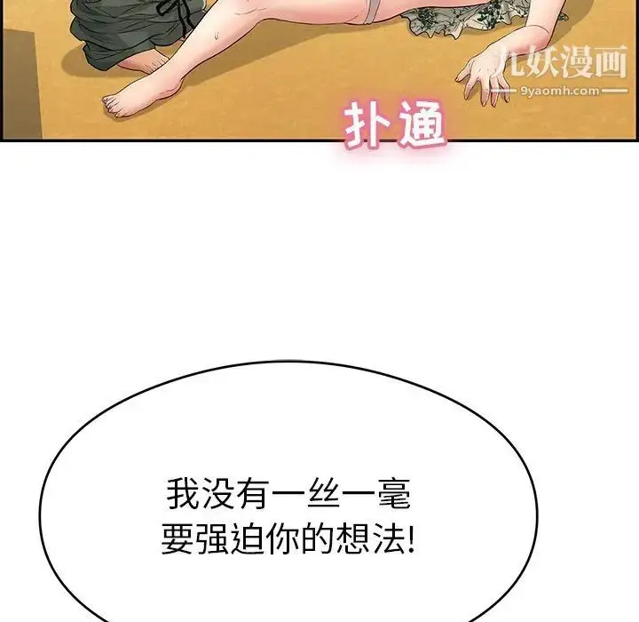 漫画《致命的你》第61话第131张图