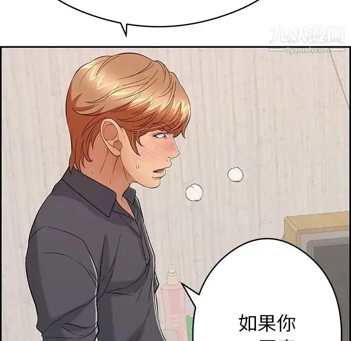漫画《致命的你》第61话第132张图