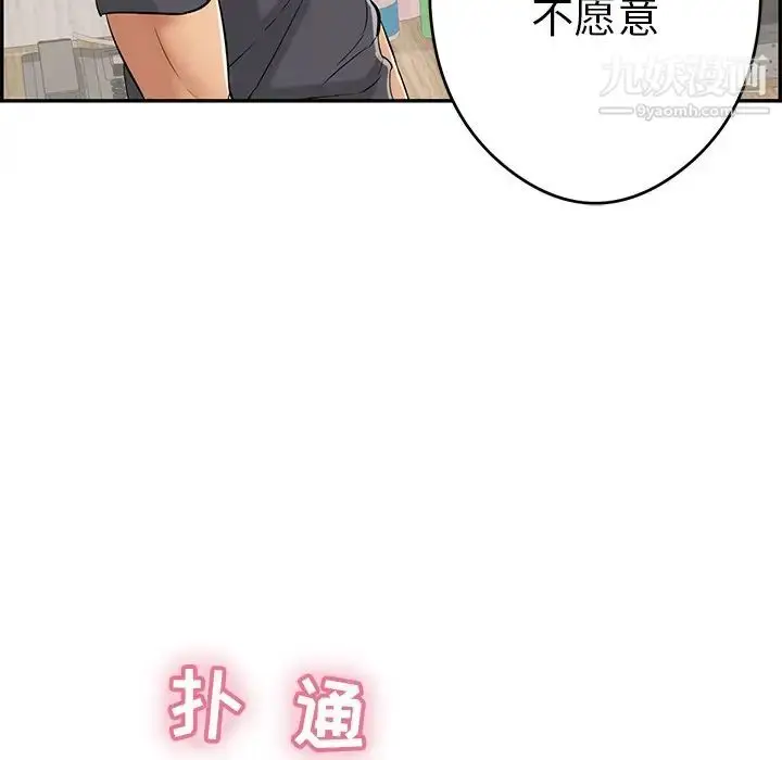 漫画《致命的你》第61话第133张图