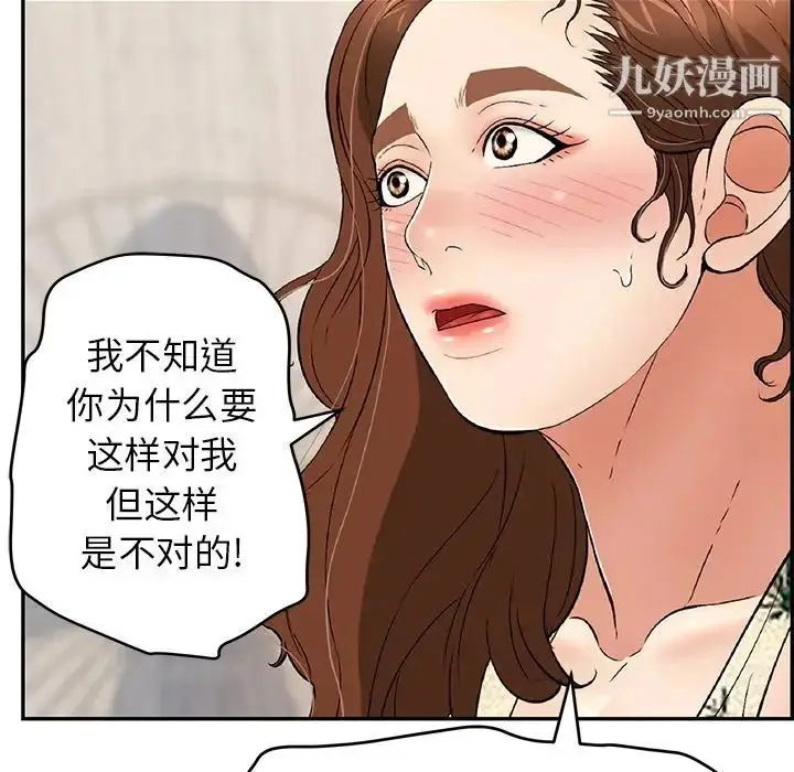 漫画《致命的你》第61话第16张图