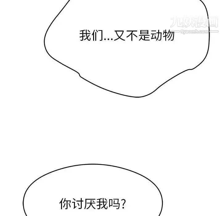 漫画《致命的你》第61话第17张图