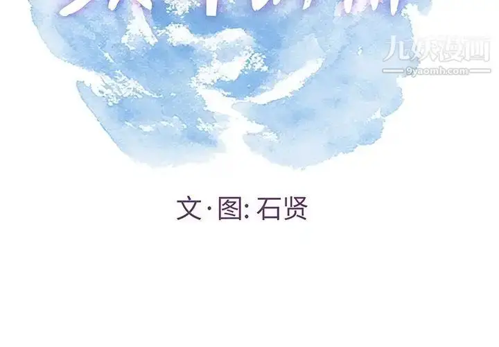 漫画《致命的你》第61话第2张图