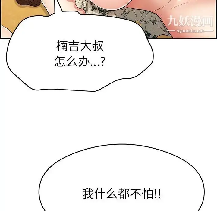 漫画《致命的你》第61话第37张图