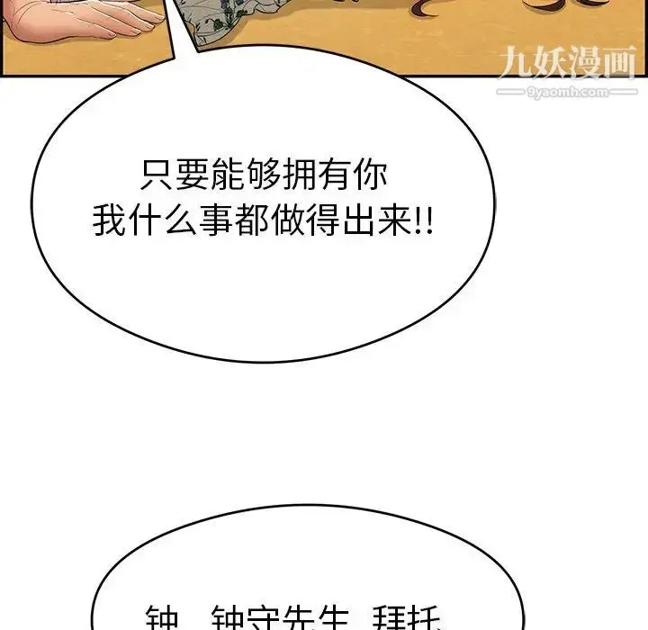 漫画《致命的你》第61话第39张图