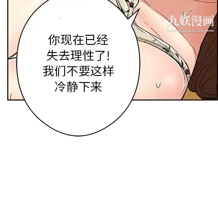 漫画《致命的你》第61话第41张图