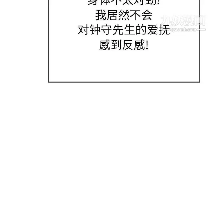 漫画《致命的你》第61话第53张图