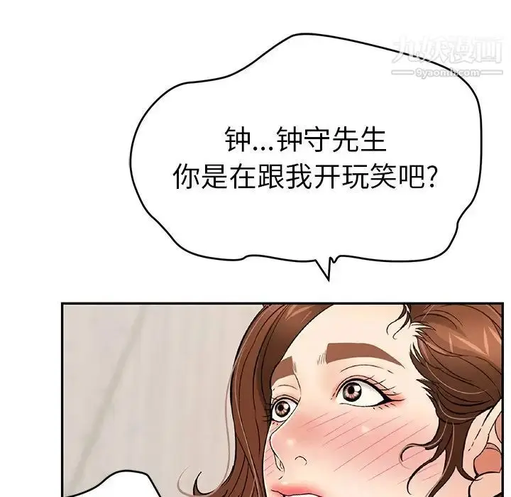漫画《致命的你》第61话第6张图
