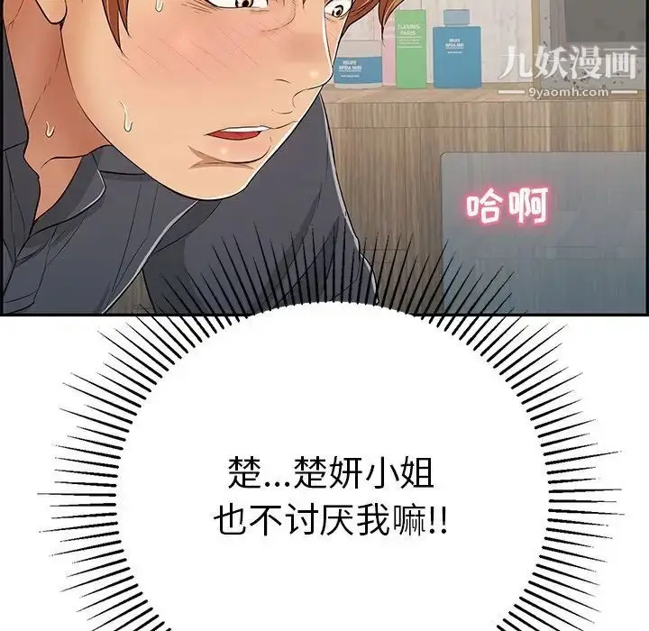 漫画《致命的你》第61话第67张图