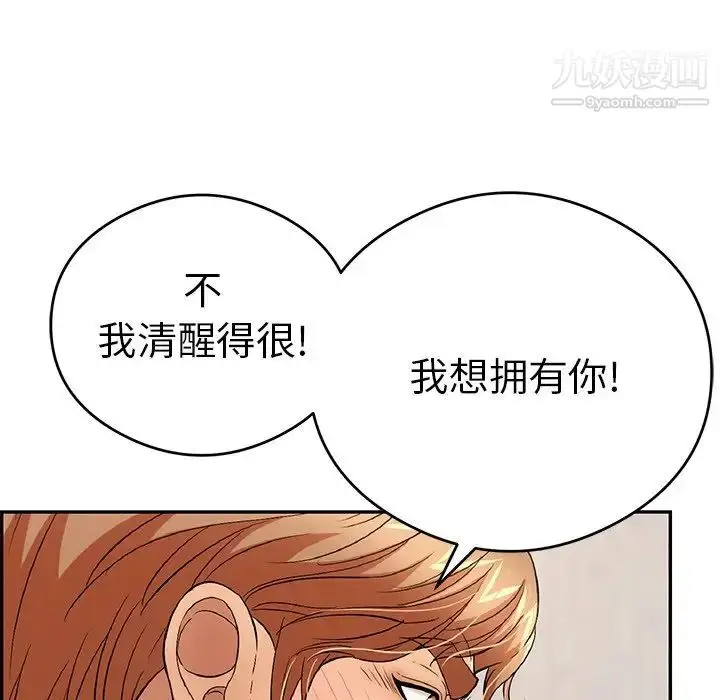漫画《致命的你》第61话第8张图