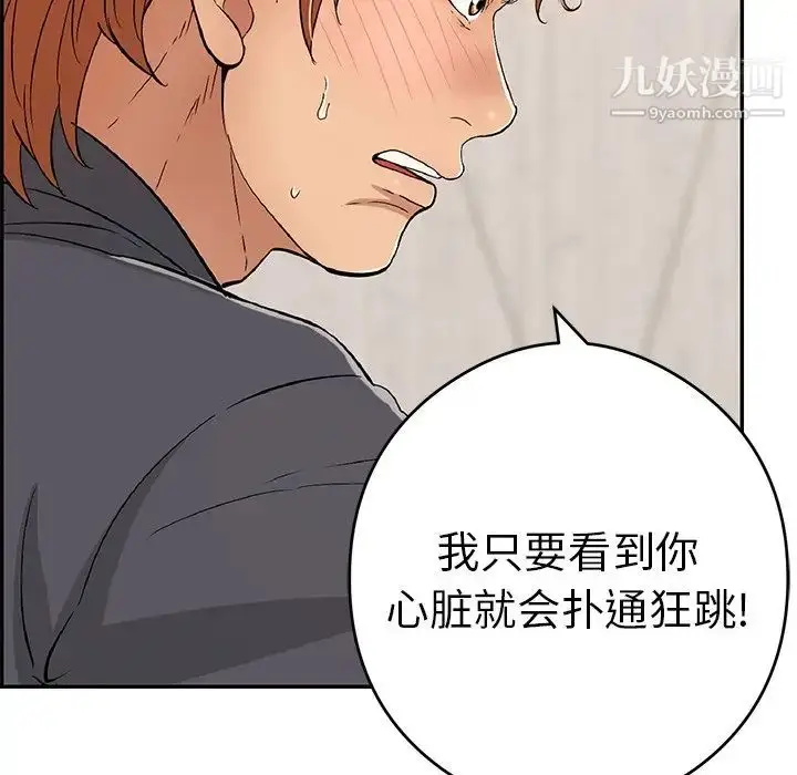 漫画《致命的你》第61话第9张图
