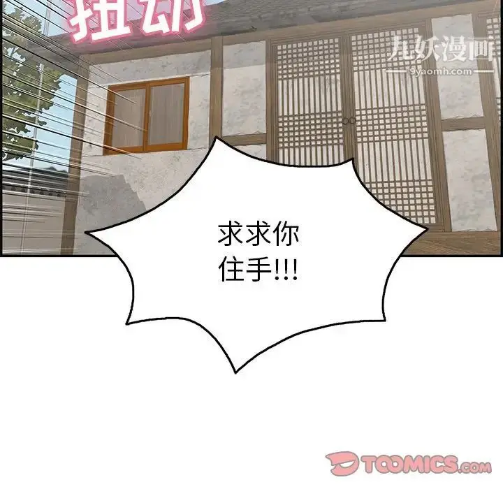漫画《致命的你》第61话第99张图