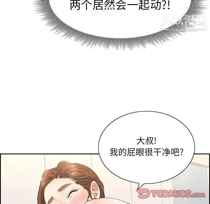 漫画《致命的你》第15章第45张图