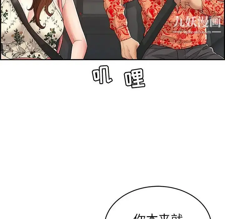 漫画《致命的你》第107话第101张图