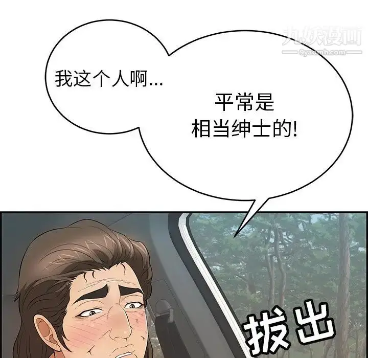 漫画《致命的你》第107话第113张图