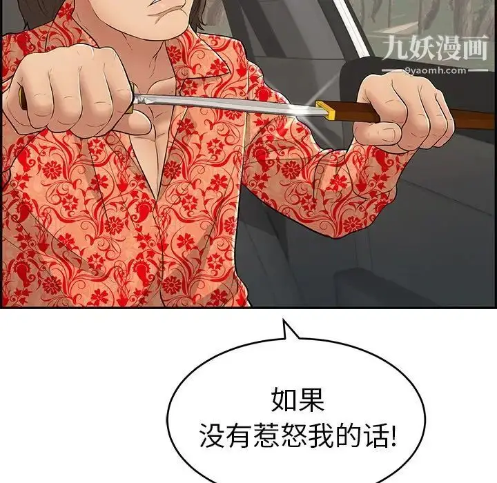 漫画《致命的你》第107话第114张图