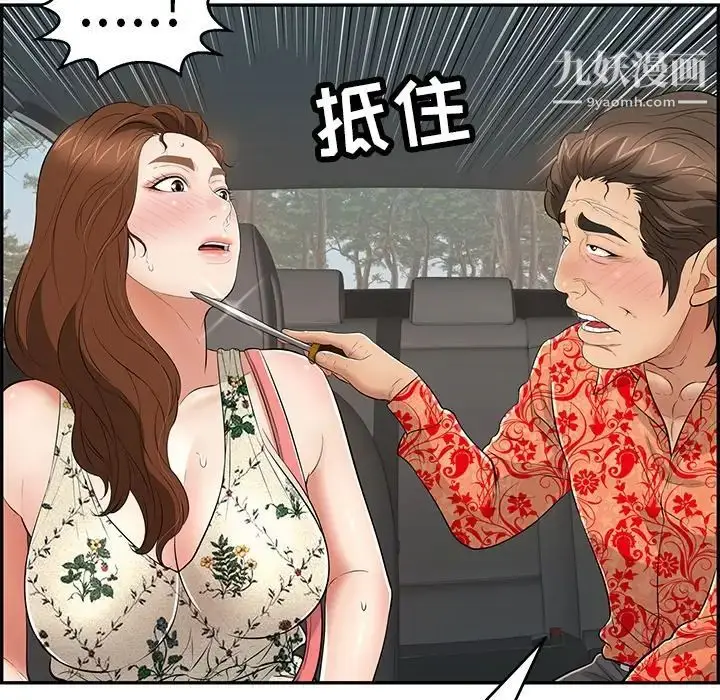 漫画《致命的你》第107话第122张图