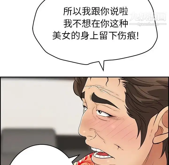 漫画《致命的你》第107话第124张图