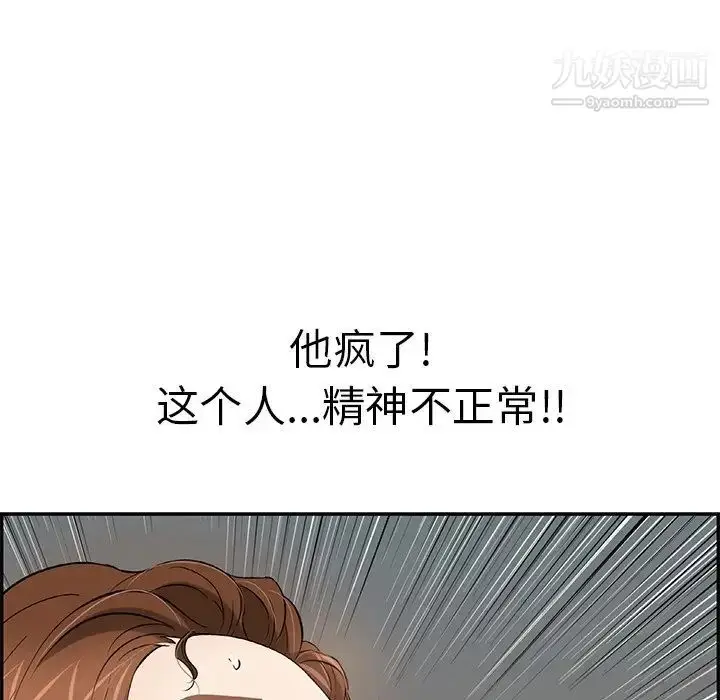 漫画《致命的你》第107话第126张图