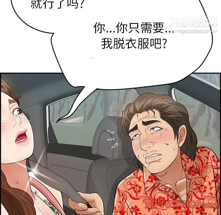 漫画《致命的你》第107话第129张图