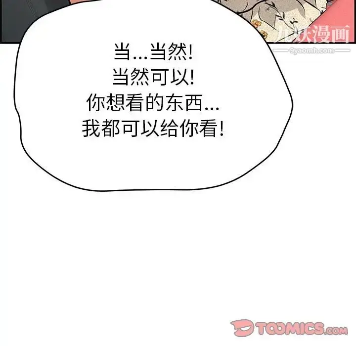 漫画《致命的你》第107话第135张图