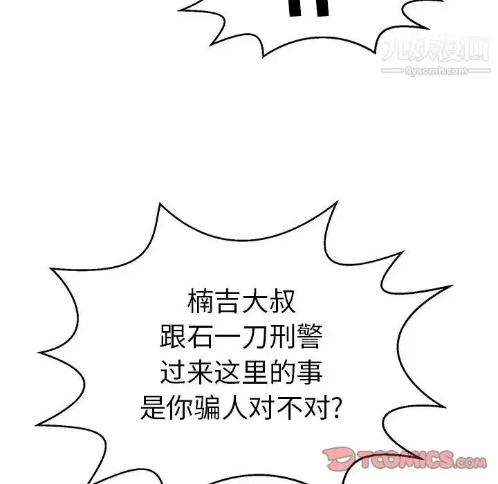 漫画《致命的你》第107话第15张图