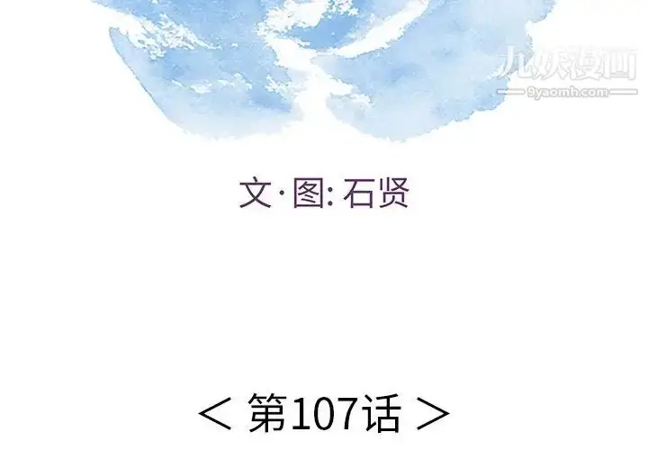 漫画《致命的你》第107话第2张图