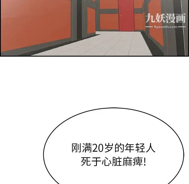 漫画《致命的你》第107话第24张图