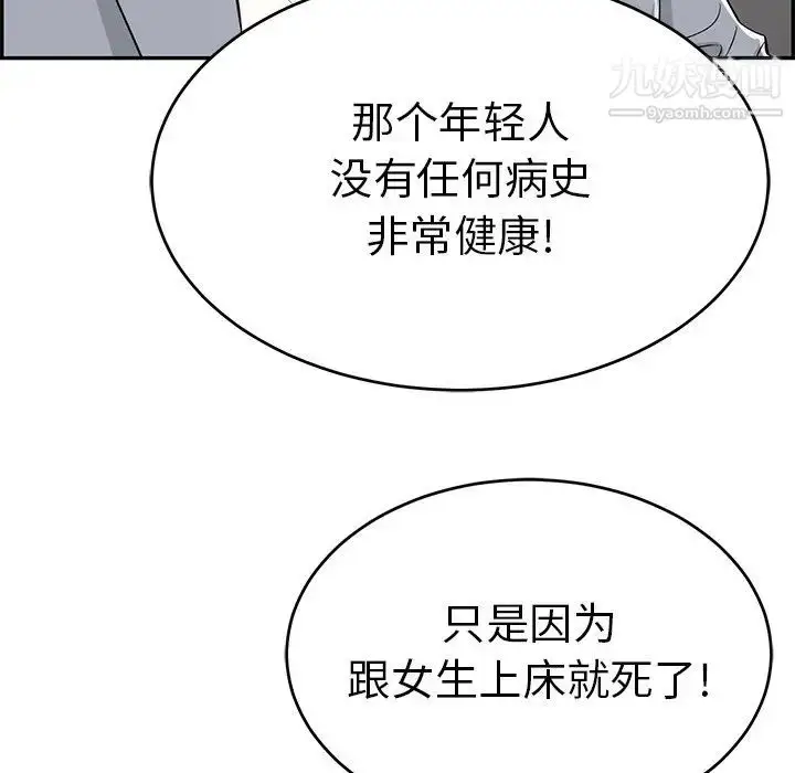 漫画《致命的你》第107话第26张图