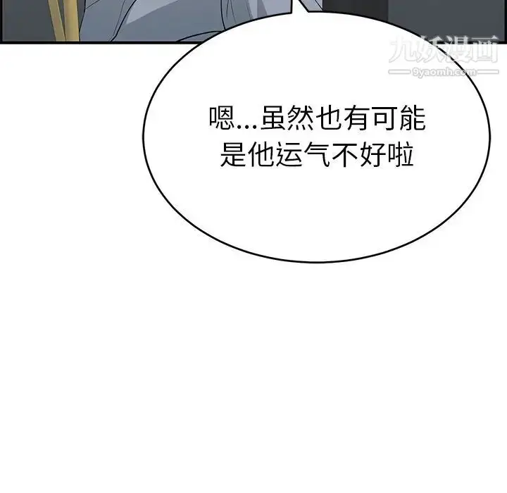 漫画《致命的你》第107话第28张图