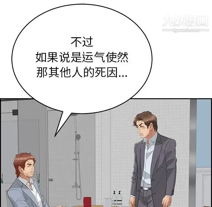 漫画《致命的你》第107话第29张图