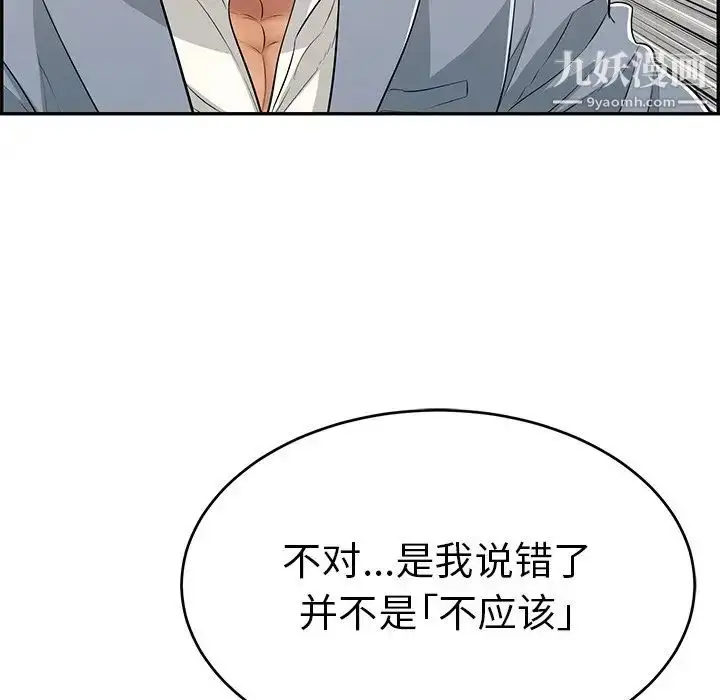 漫画《致命的你》第107话第49张图