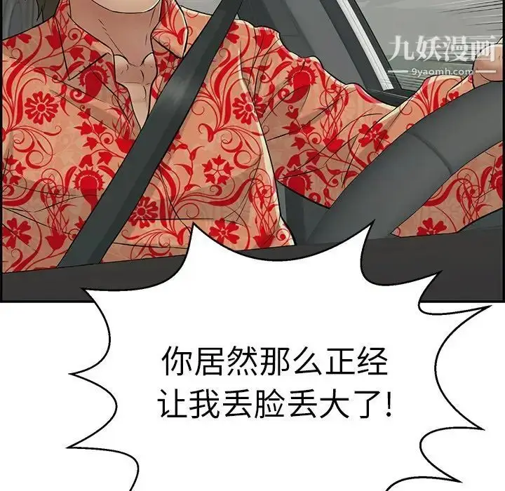 漫画《致命的你》第107话第5张图