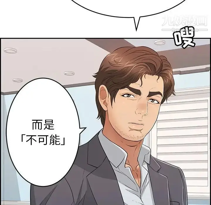 漫画《致命的你》第107话第50张图