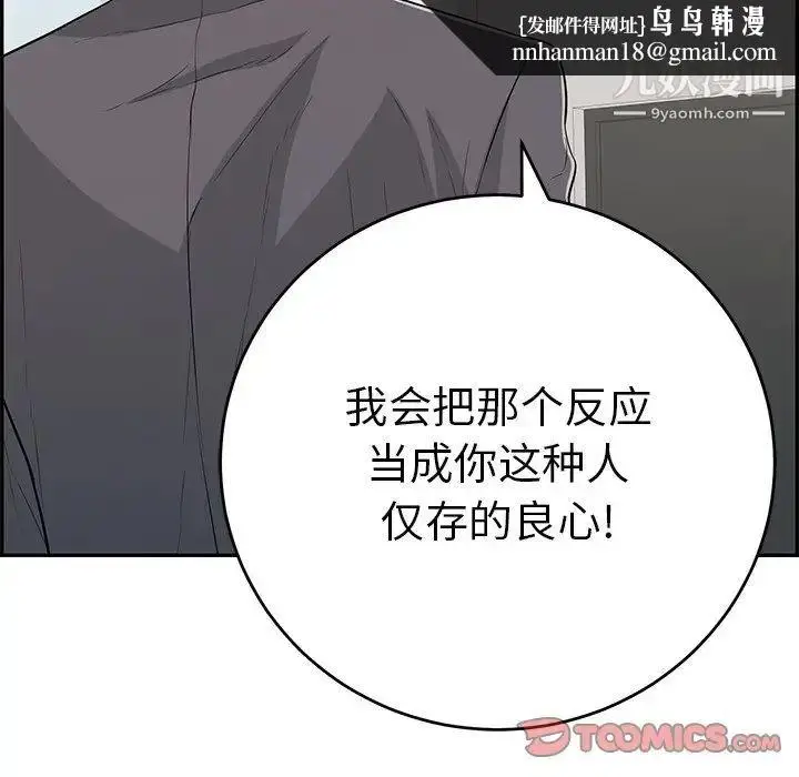 漫画《致命的你》第107话第69张图