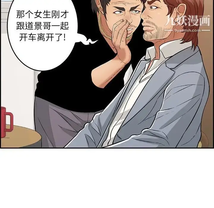 漫画《致命的你》第107话第84张图