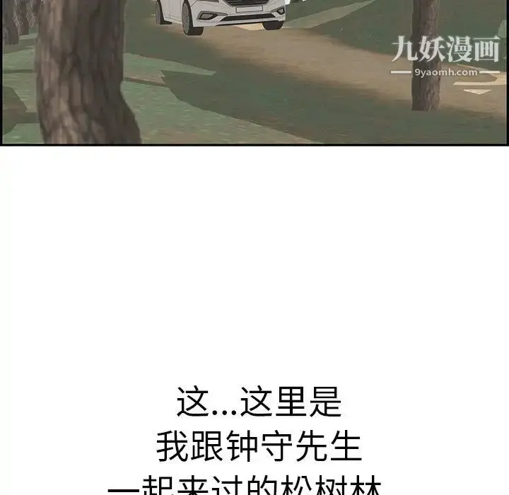 漫画《致命的你》第107话第97张图