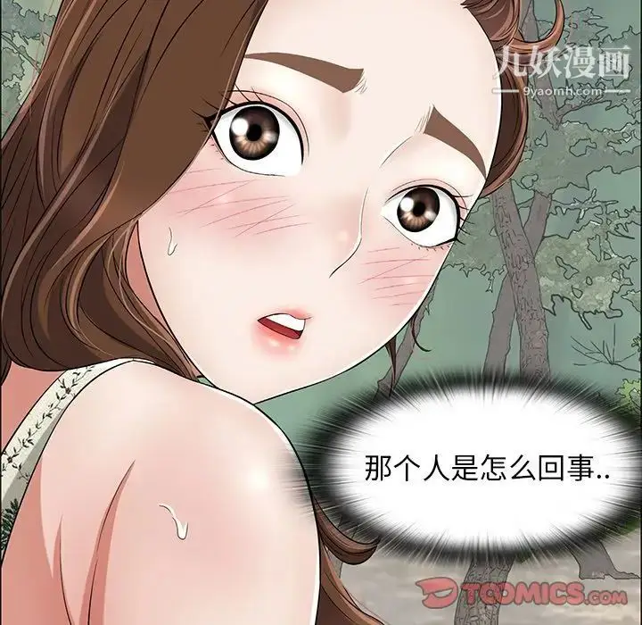 漫画《致命的你》第3章第110张图