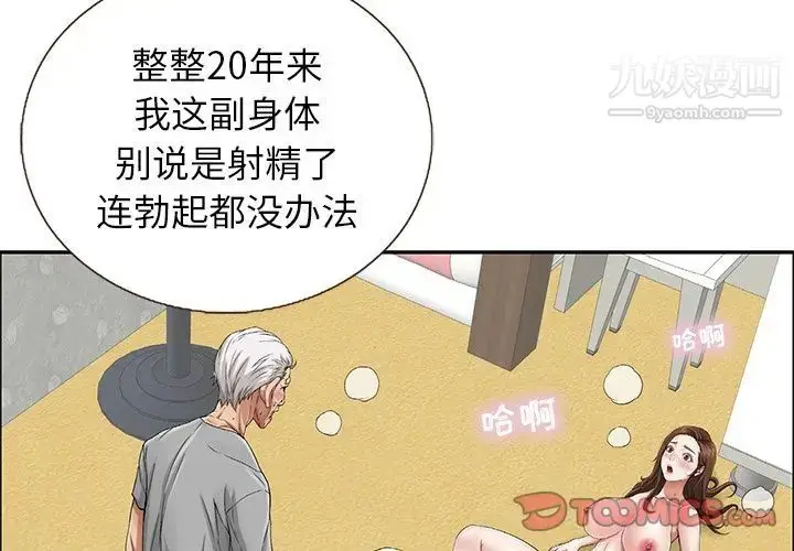 漫画《致命的你》第3章第2张图