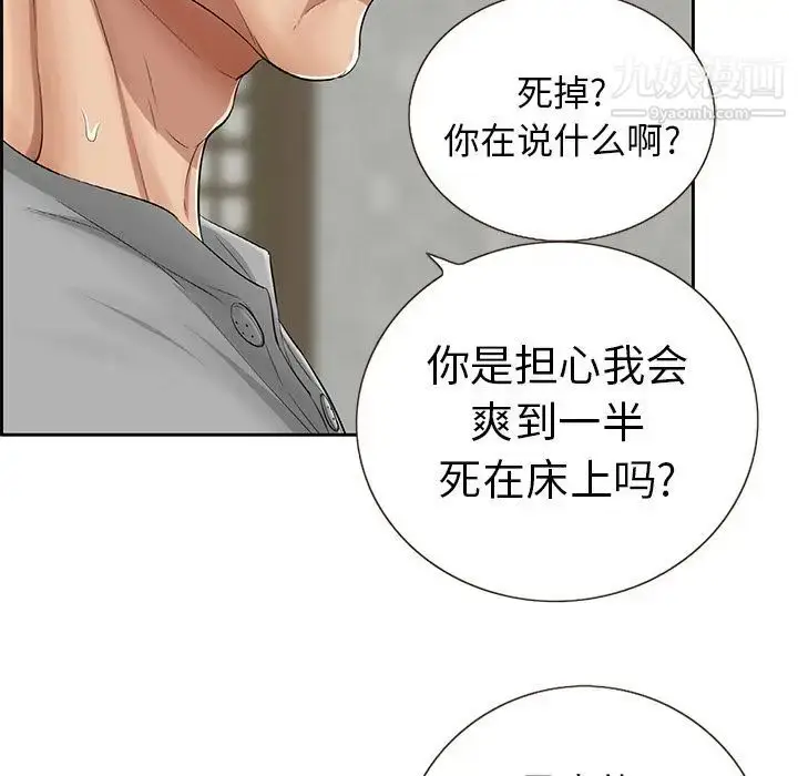 漫画《致命的你》第3章第41张图