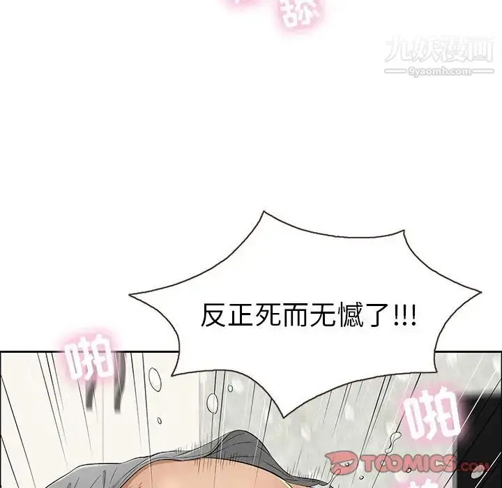 漫画《致命的你》第3章第54张图