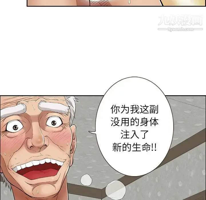 漫画《致命的你》第3章第7张图