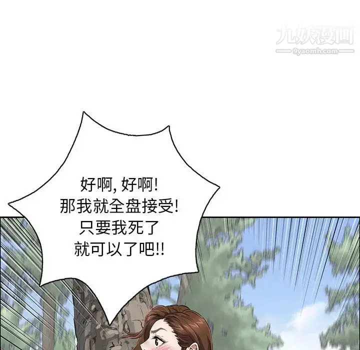 漫画《致命的你》第3章第87张图